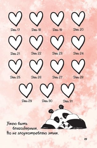 Дневник Пандыча (зеленый) фото книги 5