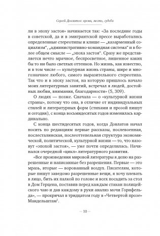 Сергей Довлатов: время, место, судьба фото книги 10