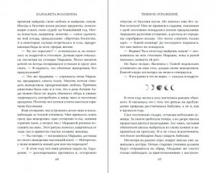 Тёмное отражение фото книги 7