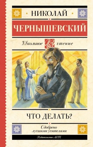 Что делать? фото книги