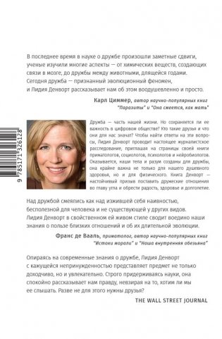 О дружбе фото книги 2