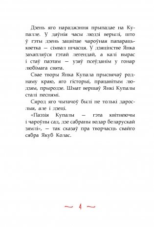 Я. Купала. Лета : вершы фото книги 3