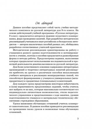 Русская литература в 9 классе. Учебно-методическое пособие для учителей фото книги 2
