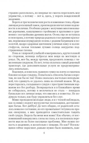 Сердце академии магии. Небытие фото книги 4