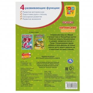 Китайские палочки. Волшебная кухня фото книги 4