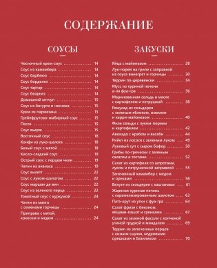 Блюда от шефа. Повседневная кухня с душой фото книги 2