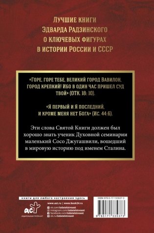 Тираны России и СССР фото книги 2