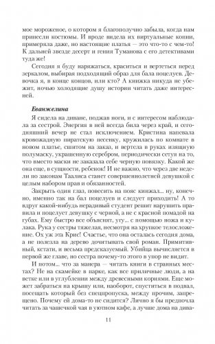 Звездный факультет. Бал поцелуев фото книги 10