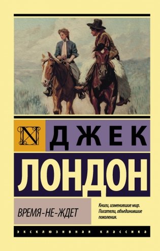 Время-не-ждет фото книги