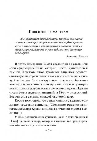 Исцеляющие мантры и символы: книга + набор из 18 карт фото книги 8