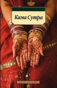 Кама Сутра фото книги