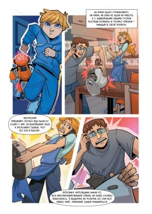 Си-Пи. Комикс фото книги 3