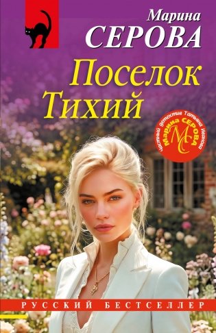 Поселок Тихий фото книги