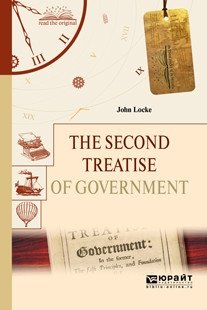 The second treatise of government. Второй трактат о правлении фото книги