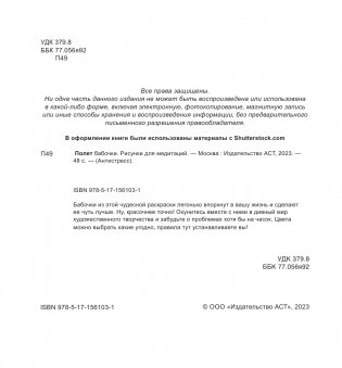 Полет бабочки. Рисунки для медитаций фото книги 3