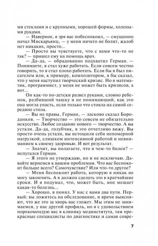 За все надо платить фото книги 9