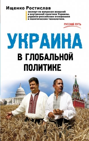 Украина в глобальной политике фото книги
