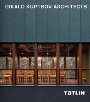 Gikalo Kuptsov Architects фото книги