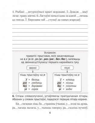 Беларуская мова. Дыктоўка на выдатна. 4 клас фото книги 5