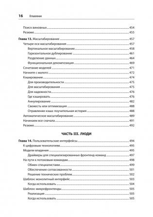 Создание микросервисов. 2-е издание фото книги 12