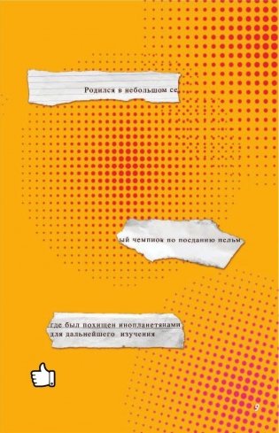 Хаю-хай, с вами ИванГай. EeNote от Ивана Рудского фото книги 10