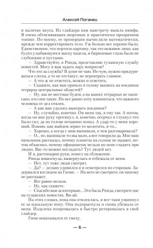 Дикий. Забытая федерация фото книги 3