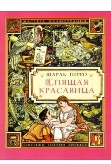 Спящая красавица фото книги