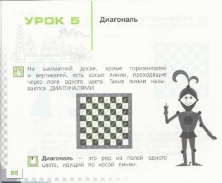 Шахматы в школе (1-й год обучения) фото книги 7