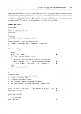 Bash и кибербезопасность: атака, защита и анализ из командной строки Linux фото книги 10