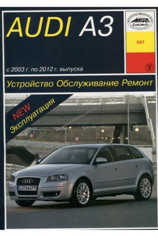 Audi A3 фото книги