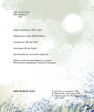 Зямля мая фото книги 2