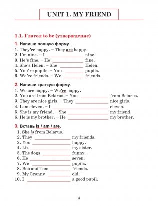 Английский язык. Тетрадь для повторения и закрепления. 4 класс фото книги 4