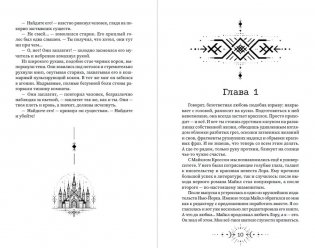 Ауррория. Книга I. Пепел на снегу. фото книги 4