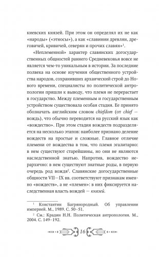 Русское Средневековье фото книги 14