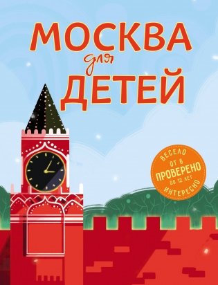 Москва для детей фото книги