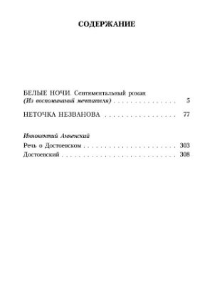 Белые ночи фото книги 2