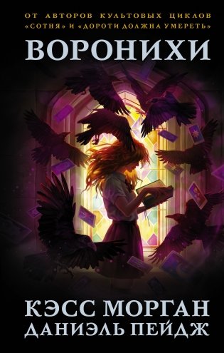 Воронихи фото книги