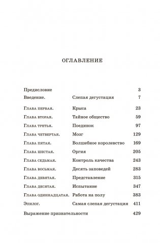 Винный сноб. Подогретое вином приключение в компании одержимых сомелье, страстных энофилов-коллекционеров и чудоковатых ученых, умеющих жить со вкусом фото книги 2