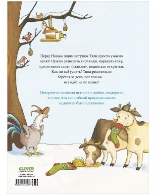 Книжки-картинки. Как Тяпа и Ляпа встречали Новый год фото книги 8