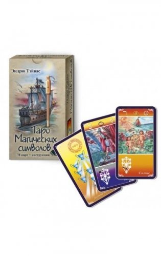 Таро магических символов. 78 карт + инструкция фото книги 2