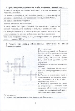 История Беларуси с древнейших времен до конца XV в. 6 класс. Подготовка к олимпиадам фото книги 3