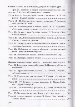 Литературное чтение в 3 классе. Учебно-методическое пособие. ГРИФ фото книги 4