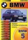 BMW 5 серии Е34 1987-1995 с бензиновыми и дизельными двигателями. Ремонт. ТО фото книги маленькое 2