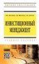Инвестиционный менеджмент. Учебное пособие фото книги маленькое 2