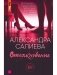 Столкновение фото книги маленькое 2