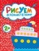 Рисуем фломастерами. Круги и кружочки фото книги маленькое 2