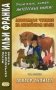 Любимое чтение на английском языке. Хью Лофтинг. Доктор Дулиттл. Учебное пособие фото книги маленькое 2