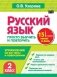 Русский язык. 2 класс. Просто выучить и повторить фото книги маленькое 2