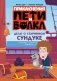 Приключения Пети и Волка. Дело о старинном сундуке фото книги маленькое 2