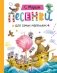 Песенки для самых маленьких фото книги маленькое 2